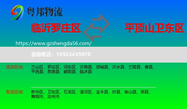 罗庄区到卫东区物流专线