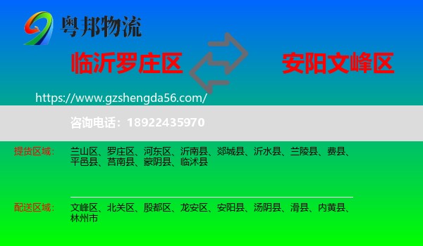 罗庄区到文峰区物流专线