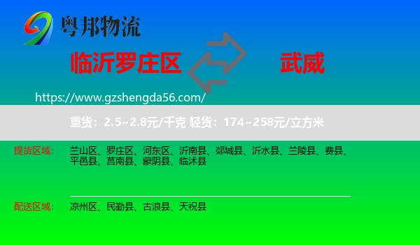 罗庄区到武威物流