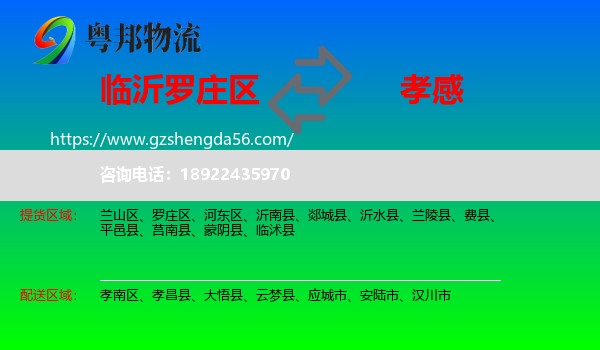 罗庄区到孝感物流