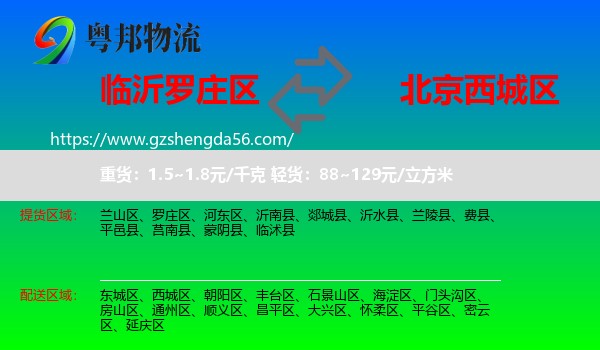 罗庄区到西城区物流