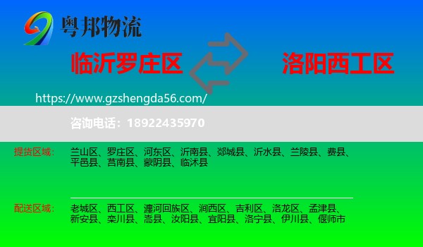 罗庄区到西工区物流专线