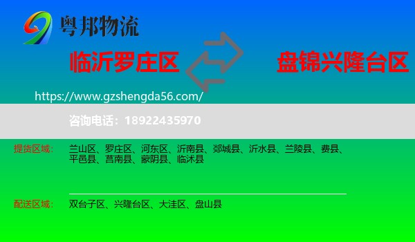 罗庄区到兴隆台区物流专线