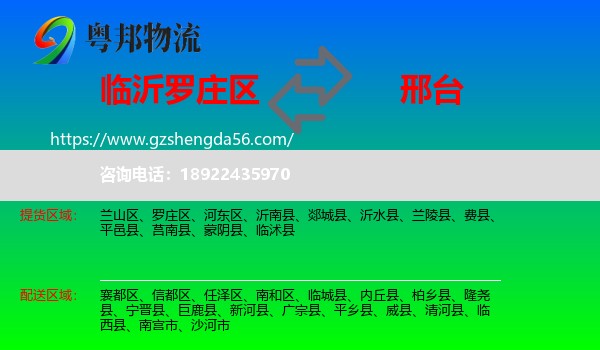 罗庄区到邢台物流