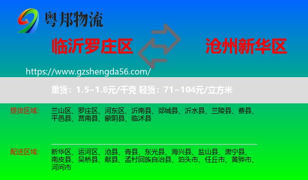 罗庄区到新华区物流专线