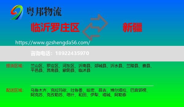 罗庄区到新疆物流