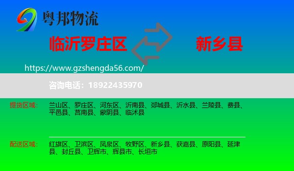 罗庄区到新乡县物流专线