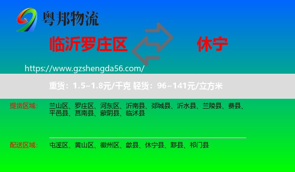 罗庄区到休宁县物流专线