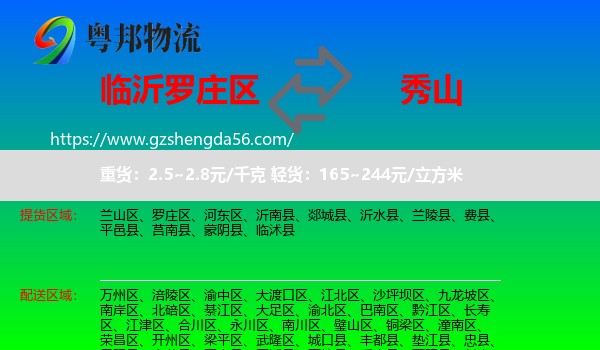罗庄区到秀山县物流