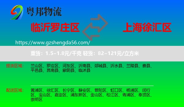 罗庄区到徐汇区物流