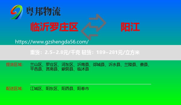罗庄区到阳江物流