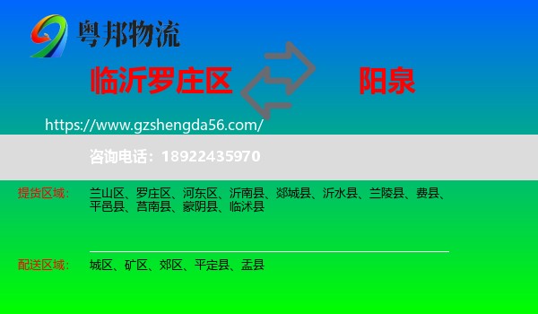 罗庄区到阳泉物流