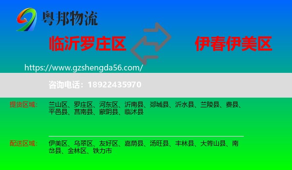 罗庄区到伊美区物流专线