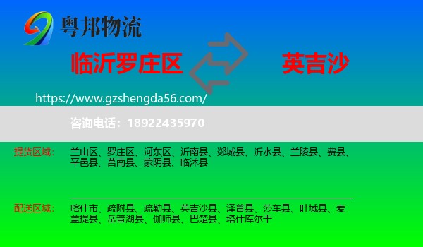 罗庄区到英吉沙县物流专线