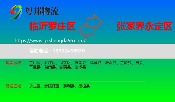 罗庄区到永定区物流专线