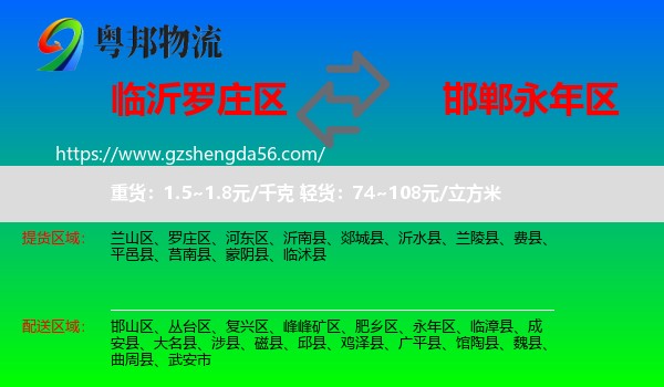 罗庄区到永年区物流专线