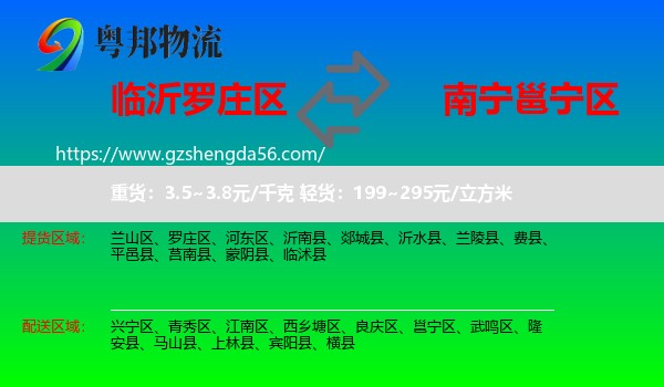 罗庄区到邕宁区物流专线