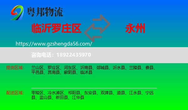 罗庄区到永州物流