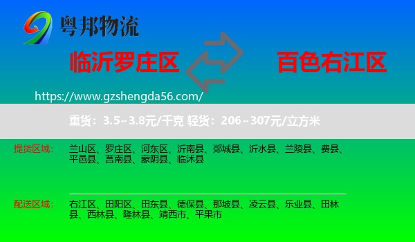 罗庄区到右江区物流专线