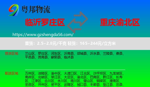 罗庄区到渝北区物流