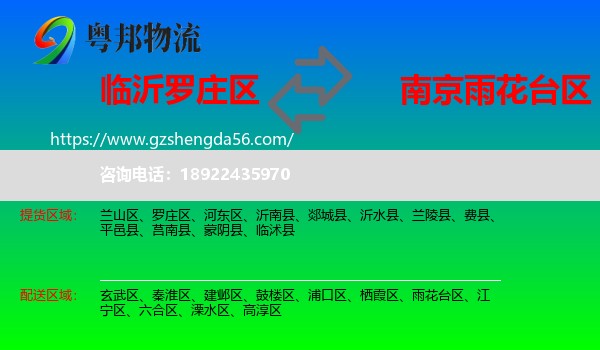 罗庄区到雨花台区物流专线