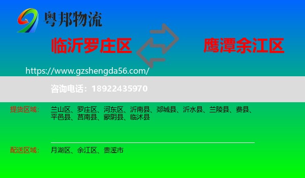 罗庄区到余江区物流专线