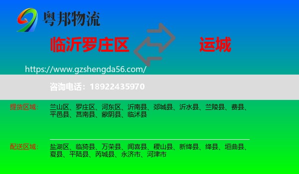 罗庄区到运城物流