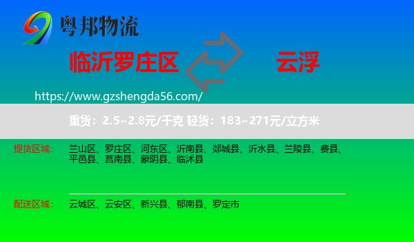 罗庄区到云浮物流
