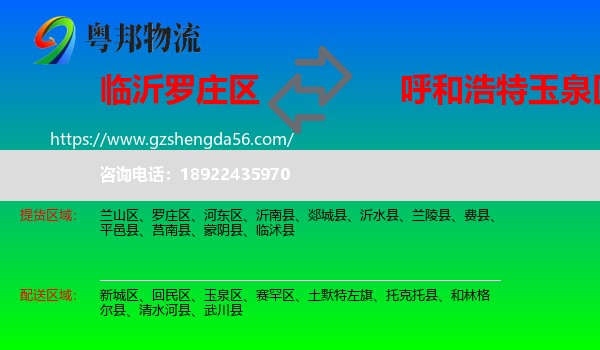 罗庄区到玉泉区物流专线