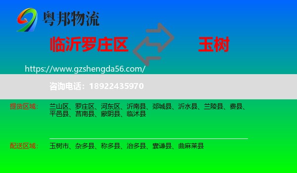 罗庄区到玉树物流