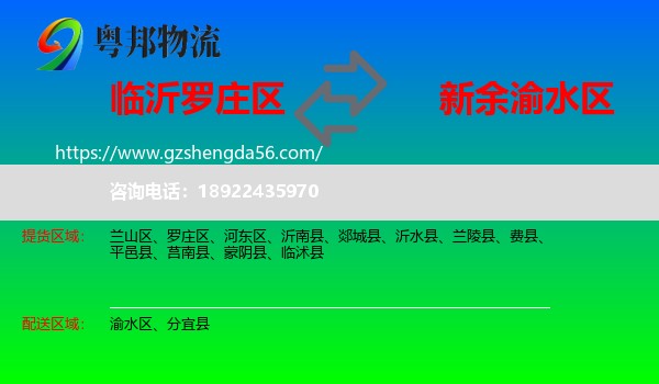 罗庄区到渝水区物流专线
