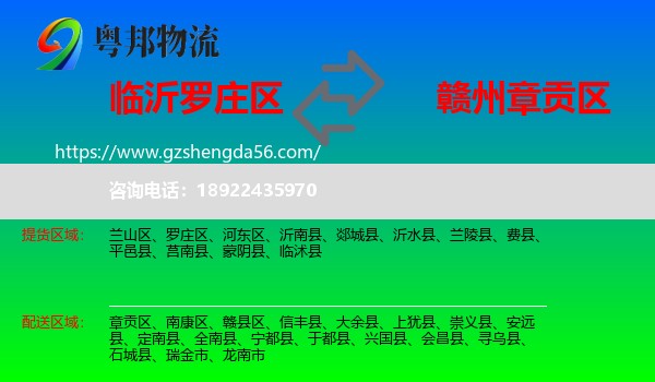 罗庄区到章贡区物流专线