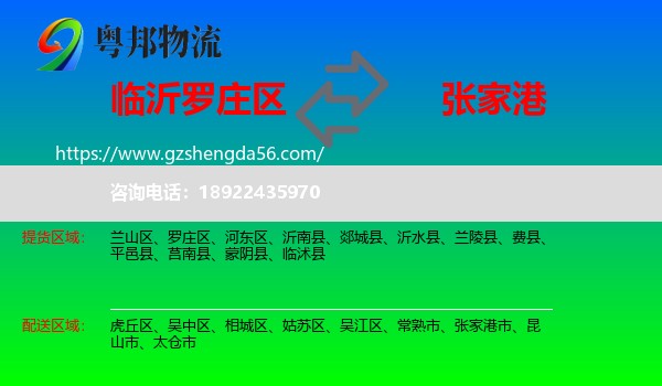 罗庄区到张家港市物流专线
