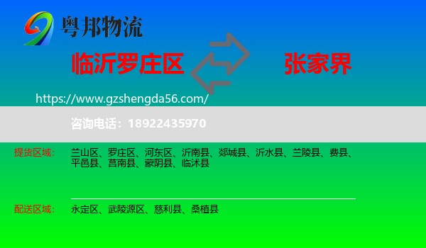 罗庄区到张家界物流