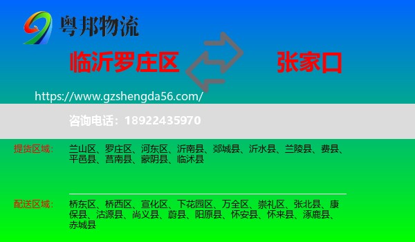 罗庄区到张家口物流