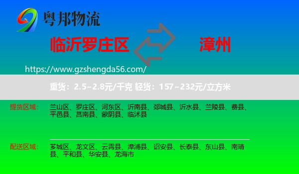 罗庄区到漳州物流