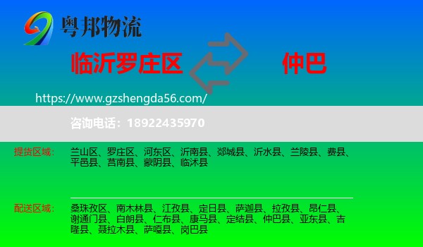 罗庄区到仲巴县物流专线