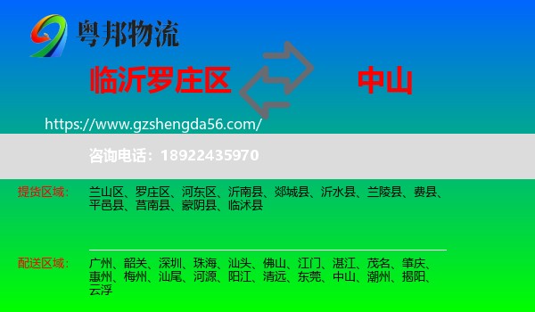 罗庄区到中山物流