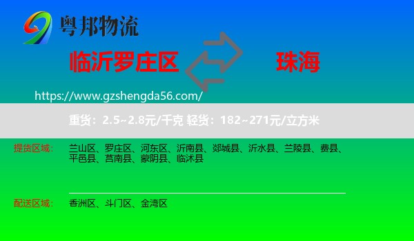 罗庄区到珠海物流