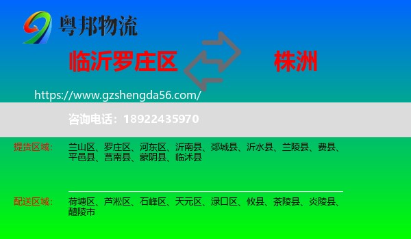 罗庄区到株洲物流