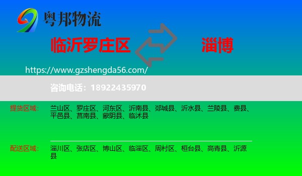罗庄区到淄博物流