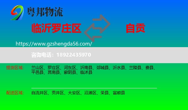 罗庄区到自贡物流