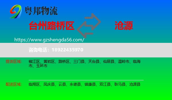 路桥区到沧源县物流专线