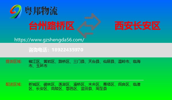 路桥区到长安区物流专线
