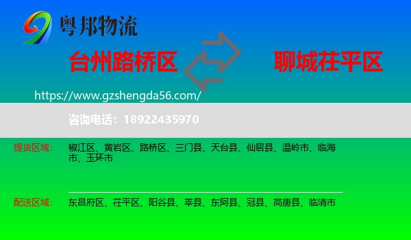 路桥区到茌平区物流专线