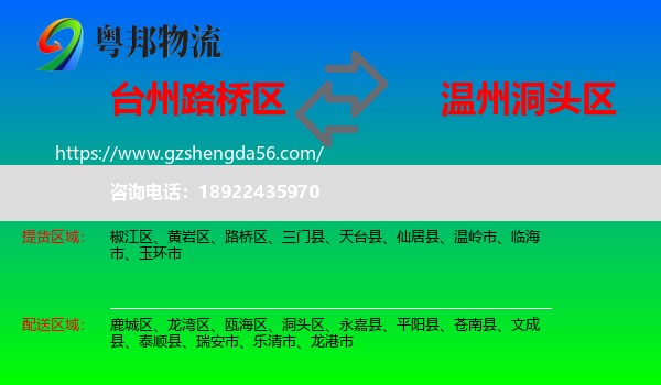 路桥区到洞头区物流专线
