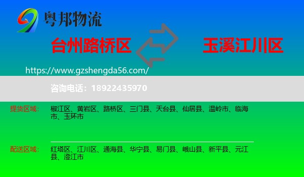 路桥区到江川区物流专线