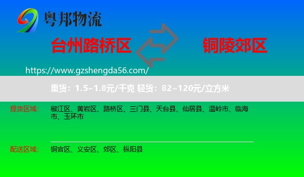 路桥区到郊区物流专线