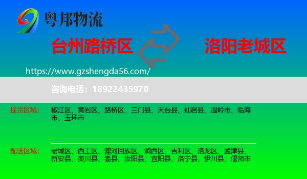路桥区到老城区物流专线