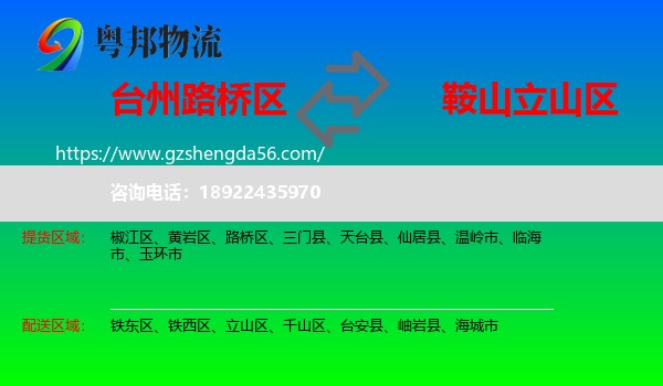 路桥区到立山区物流专线